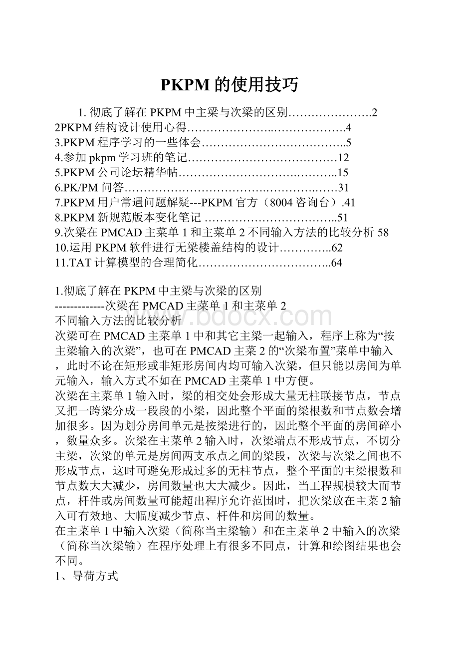 PKPM的使用技巧.docx