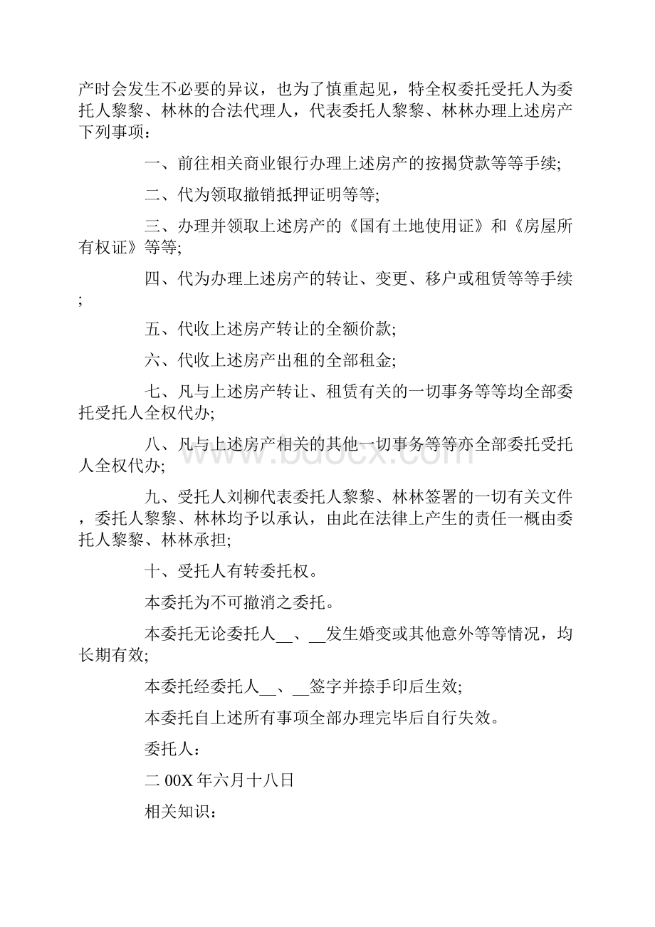 实用售房委托书模板合集6篇.docx_第2页