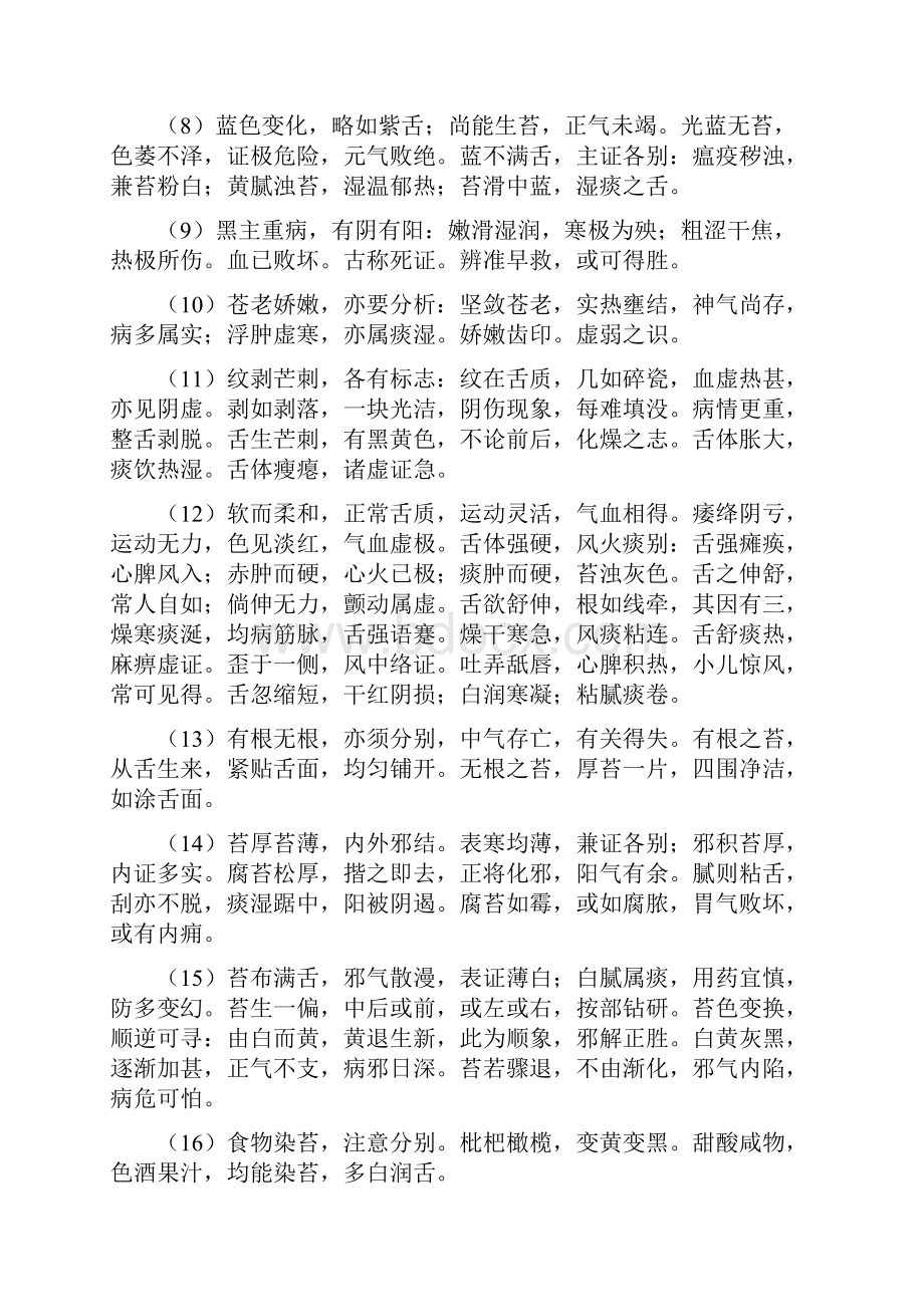 中医各种口诀大总结.docx_第2页