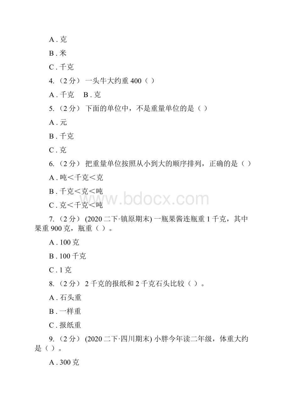 辽宁省葫芦岛市人教版数学二升三暑期衔接训练第8讲克和千克.docx_第2页