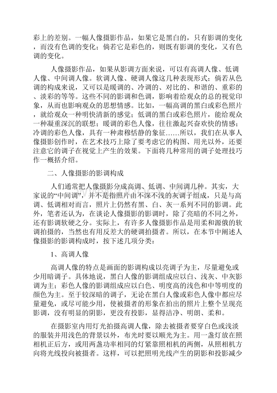 人像摄影的影调与色调.docx_第2页