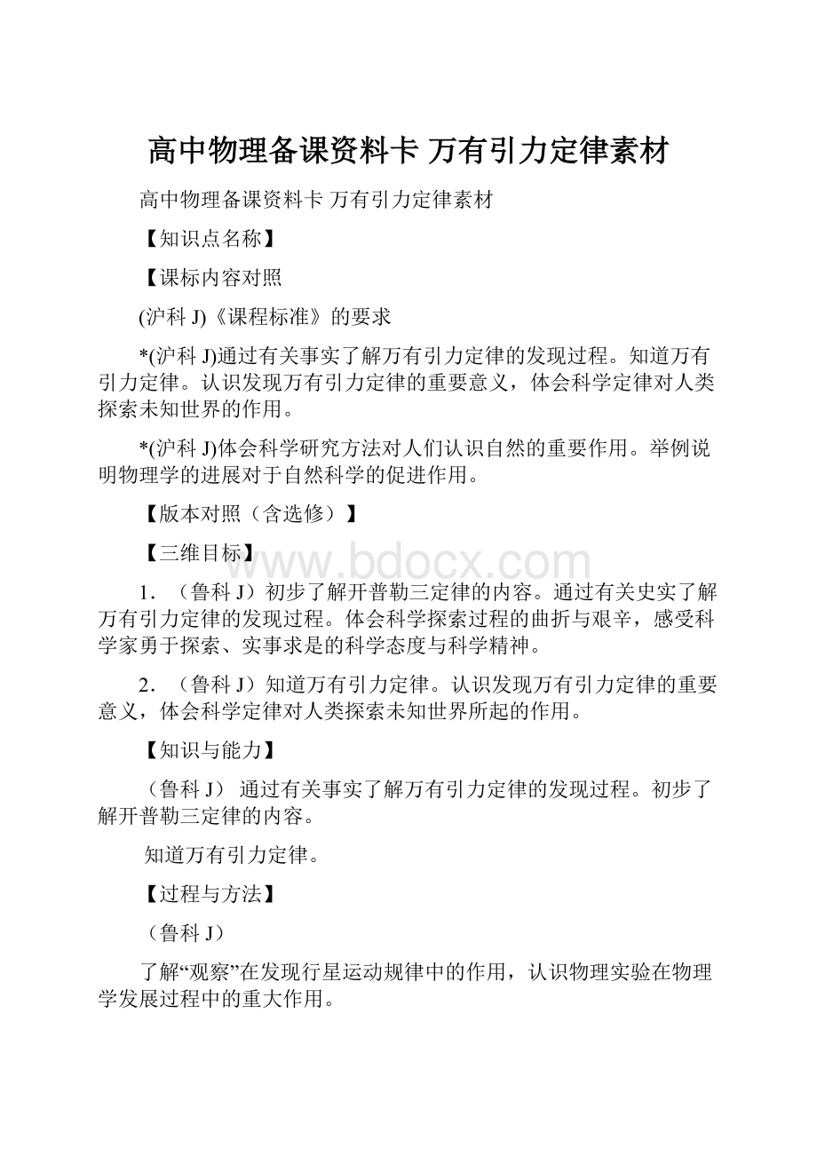 高中物理备课资料卡 万有引力定律素材.docx_第1页