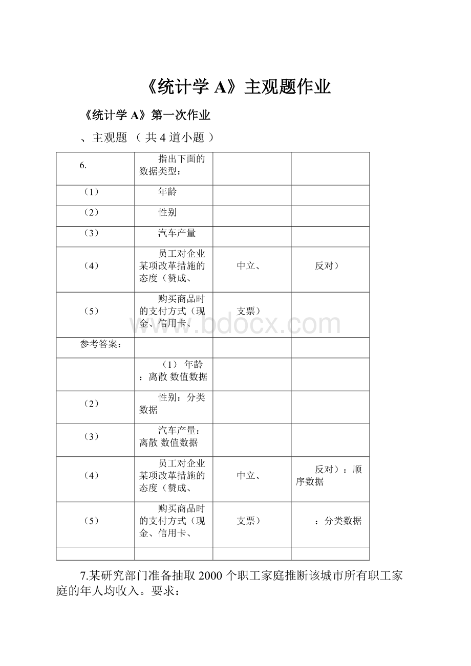 《统计学A》主观题作业.docx_第1页