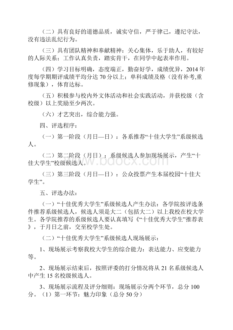 十佳大学生评选演讲精选演讲稿.docx_第3页