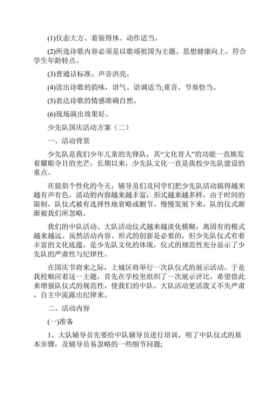 少先队国庆活动方案4篇.docx_第3页