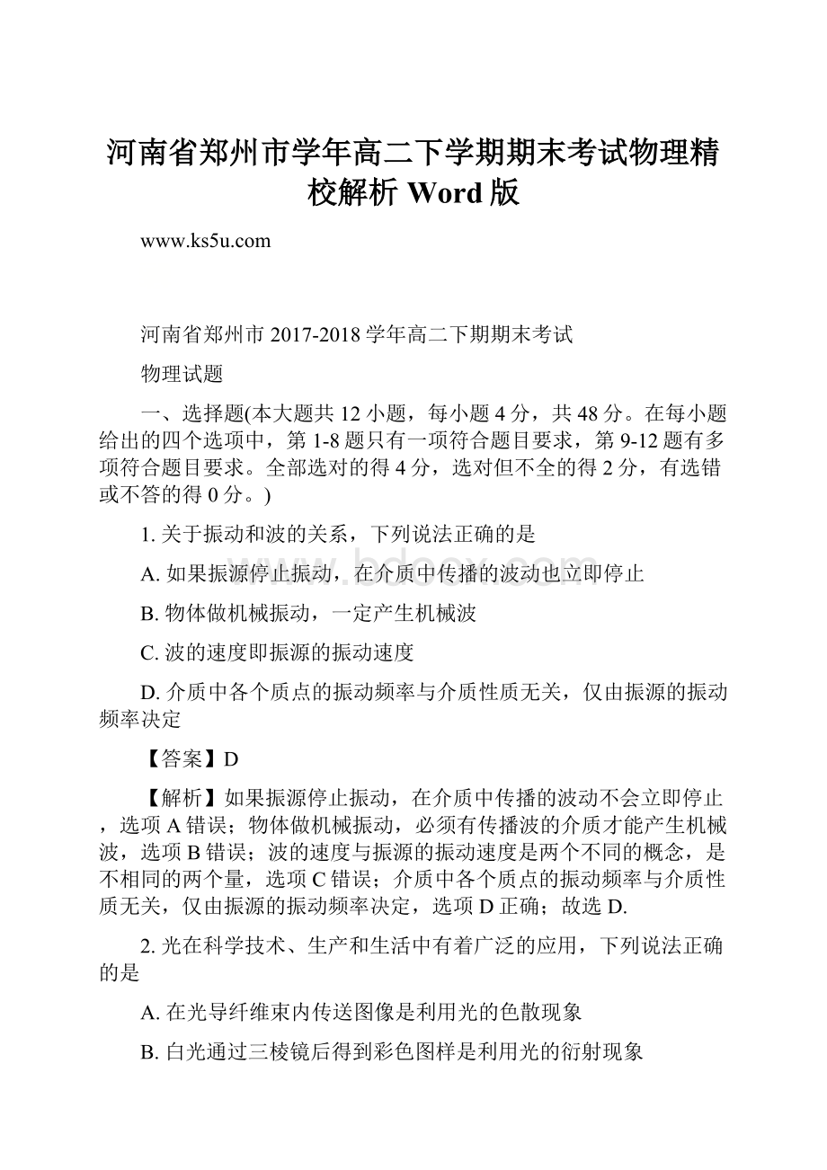 河南省郑州市学年高二下学期期末考试物理精校解析 Word版.docx