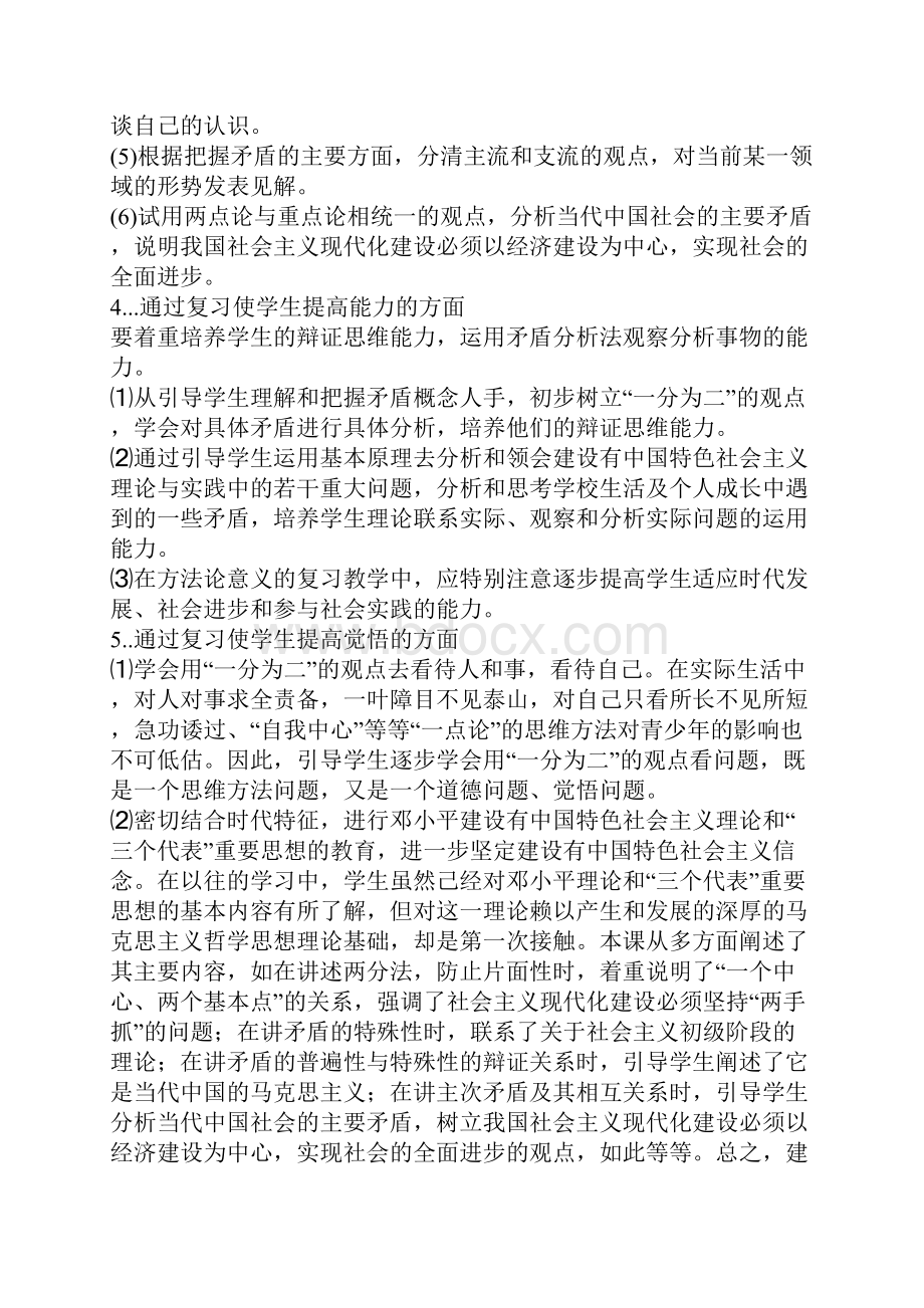 高二教案第三课 《坚持矛盾分析方法》复习教案.docx_第2页