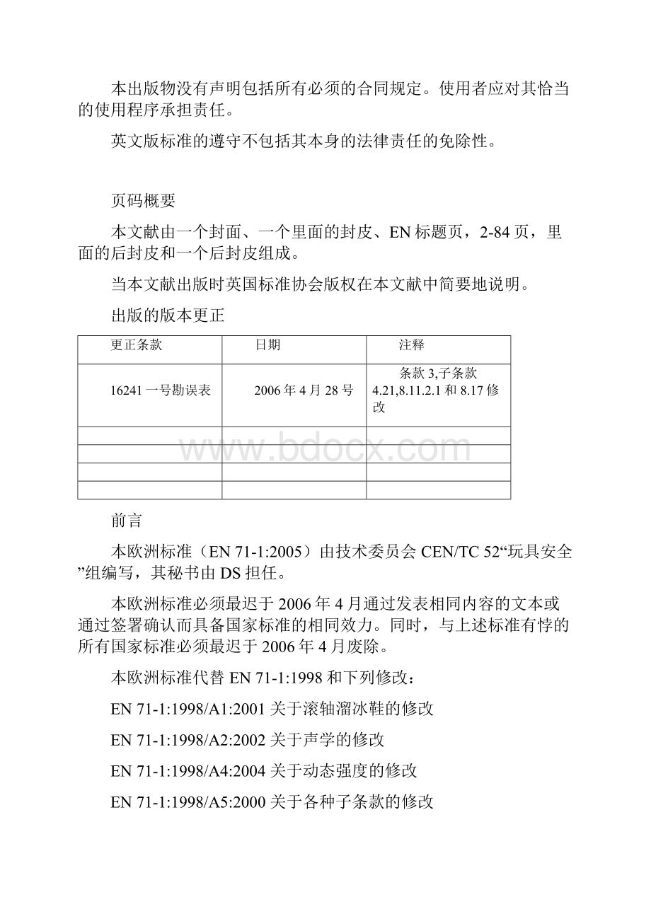 EN71玩具安全中文版.docx_第3页