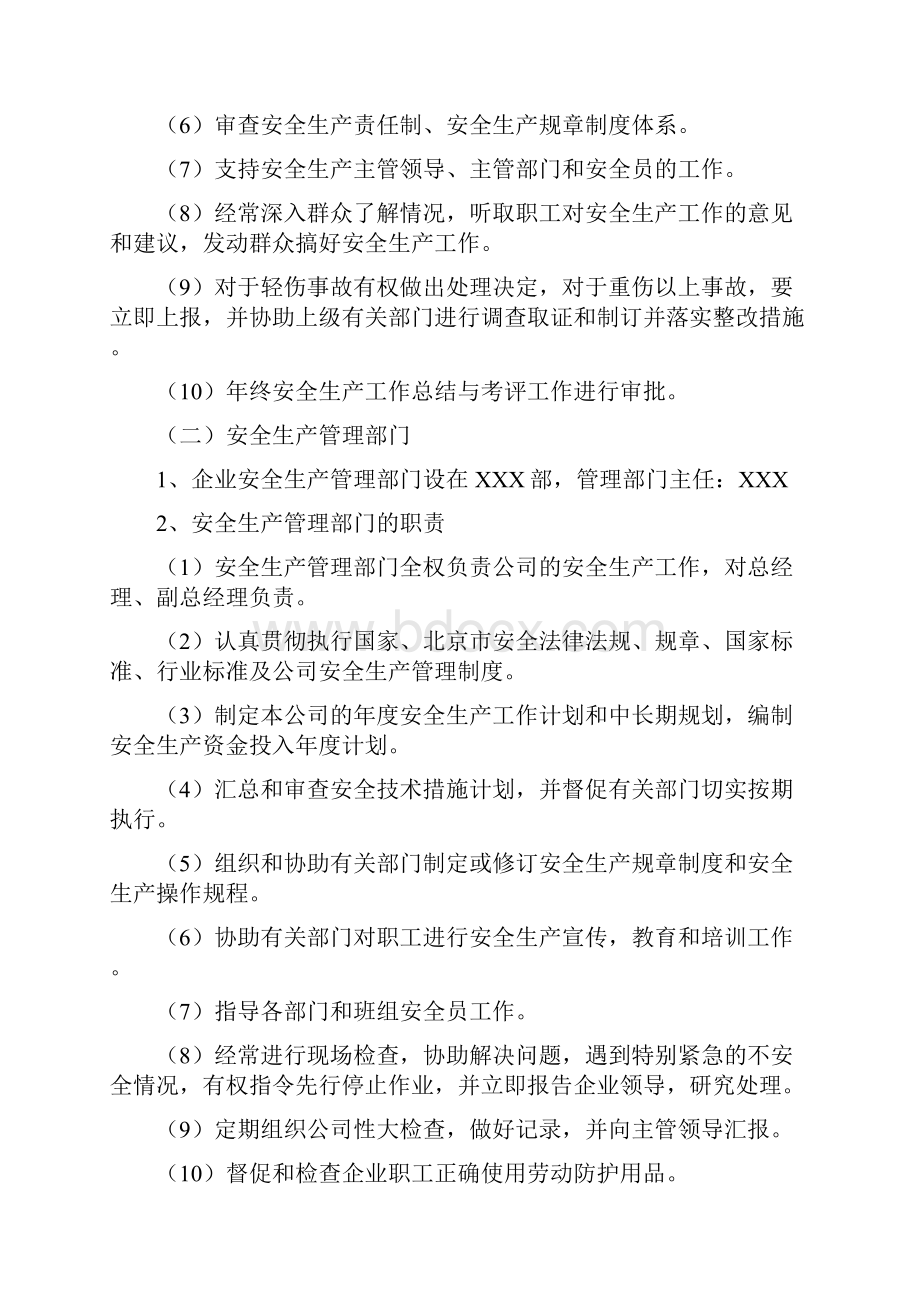 安全生产管理制度汇编非常实用.docx_第3页