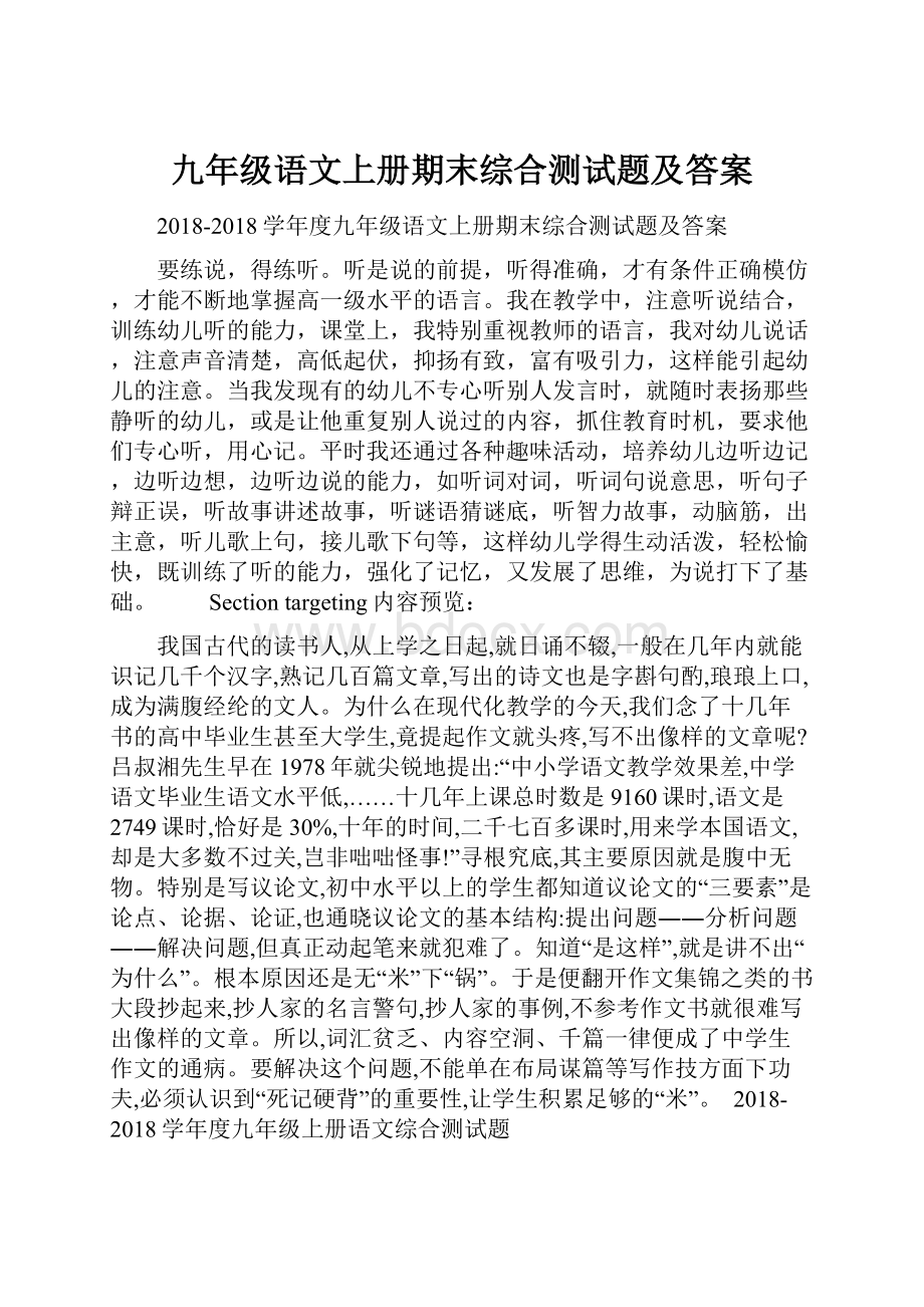 九年级语文上册期末综合测试题及答案.docx