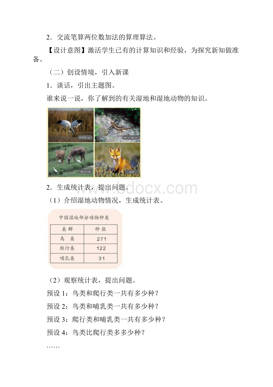 新人教版三年级上册《万以内的加法和减法二》教学设计共3课时.docx_第2页