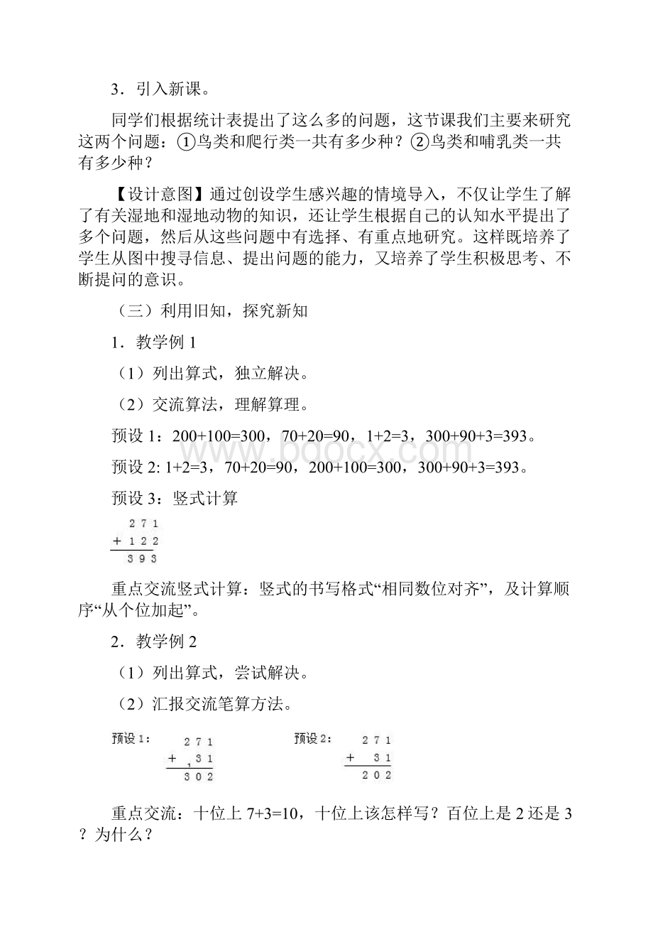 新人教版三年级上册《万以内的加法和减法二》教学设计共3课时.docx_第3页