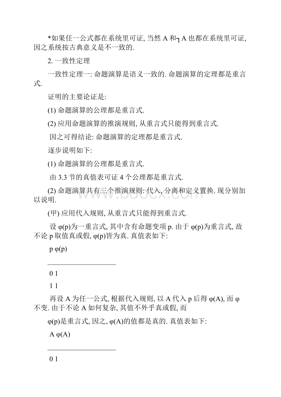 数理逻辑41.docx_第2页