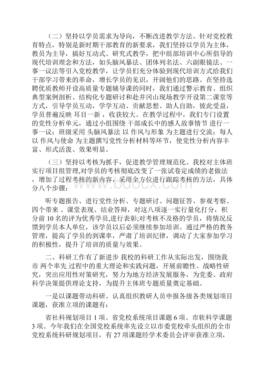 市委党校行政科工作职责.docx_第3页