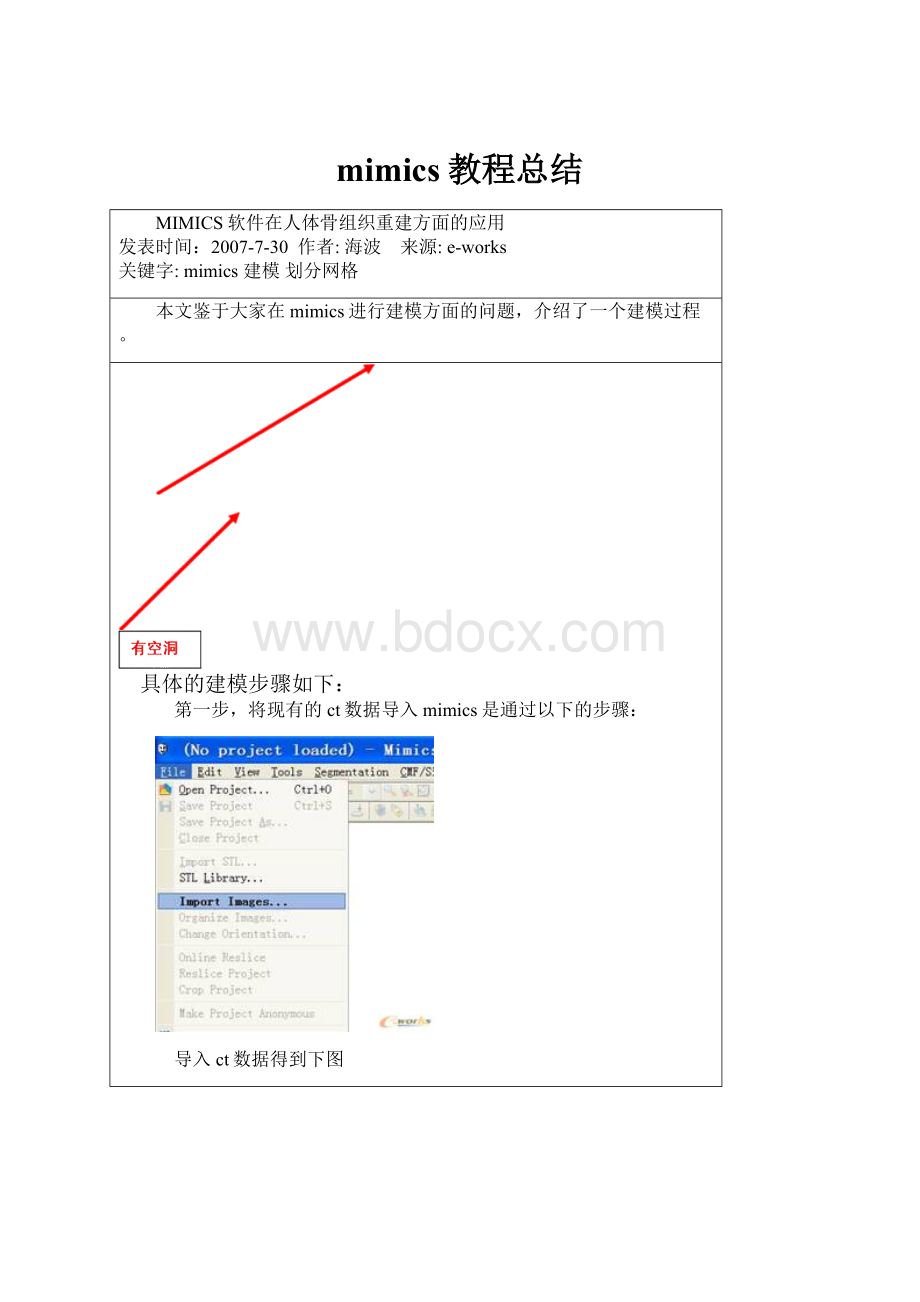 mimics教程总结.docx_第1页