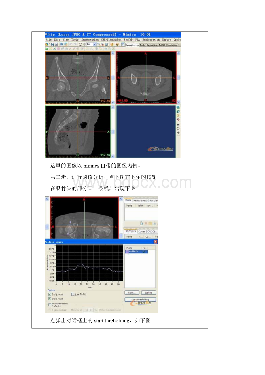 mimics教程总结.docx_第2页