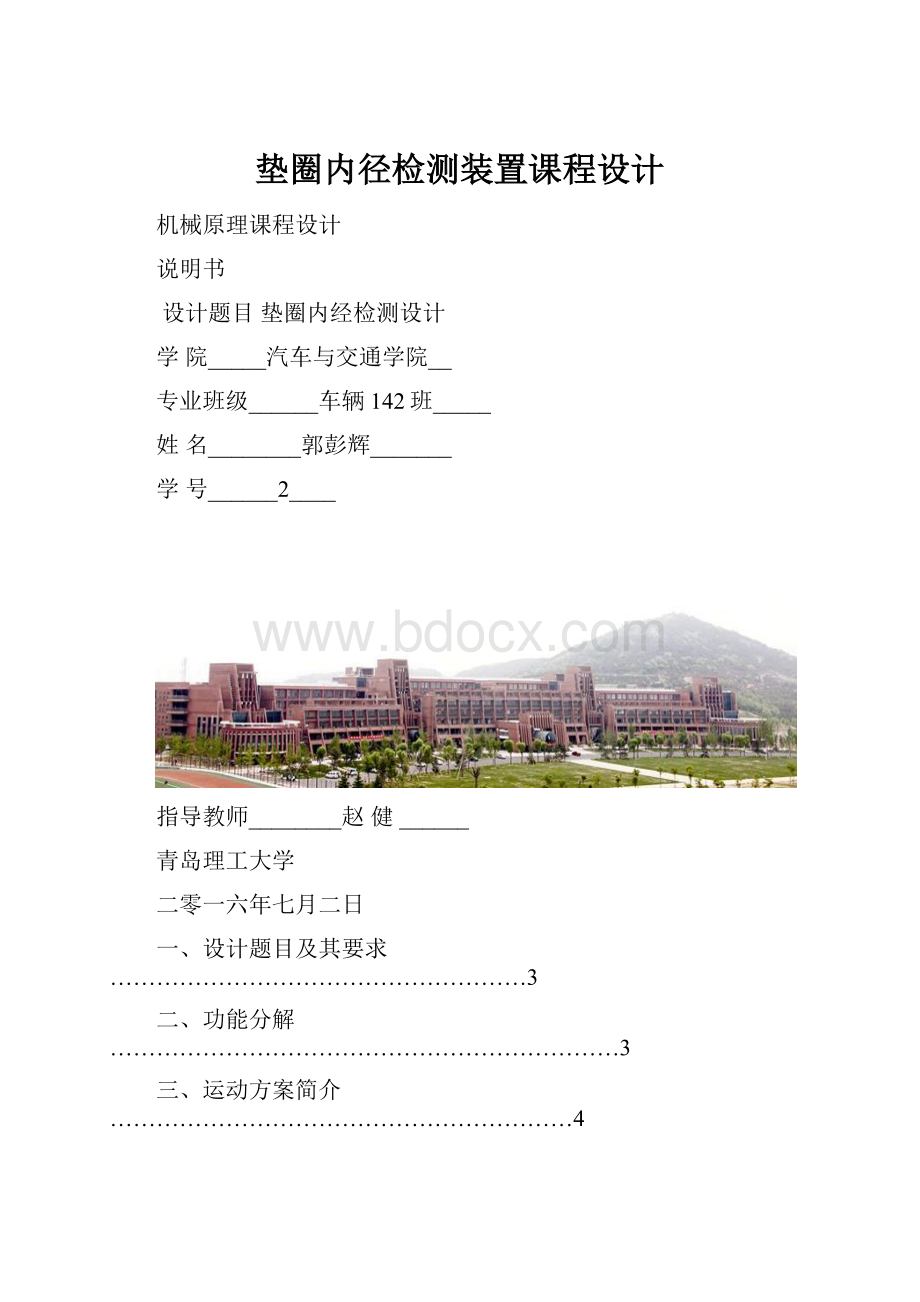 垫圈内径检测装置课程设计.docx