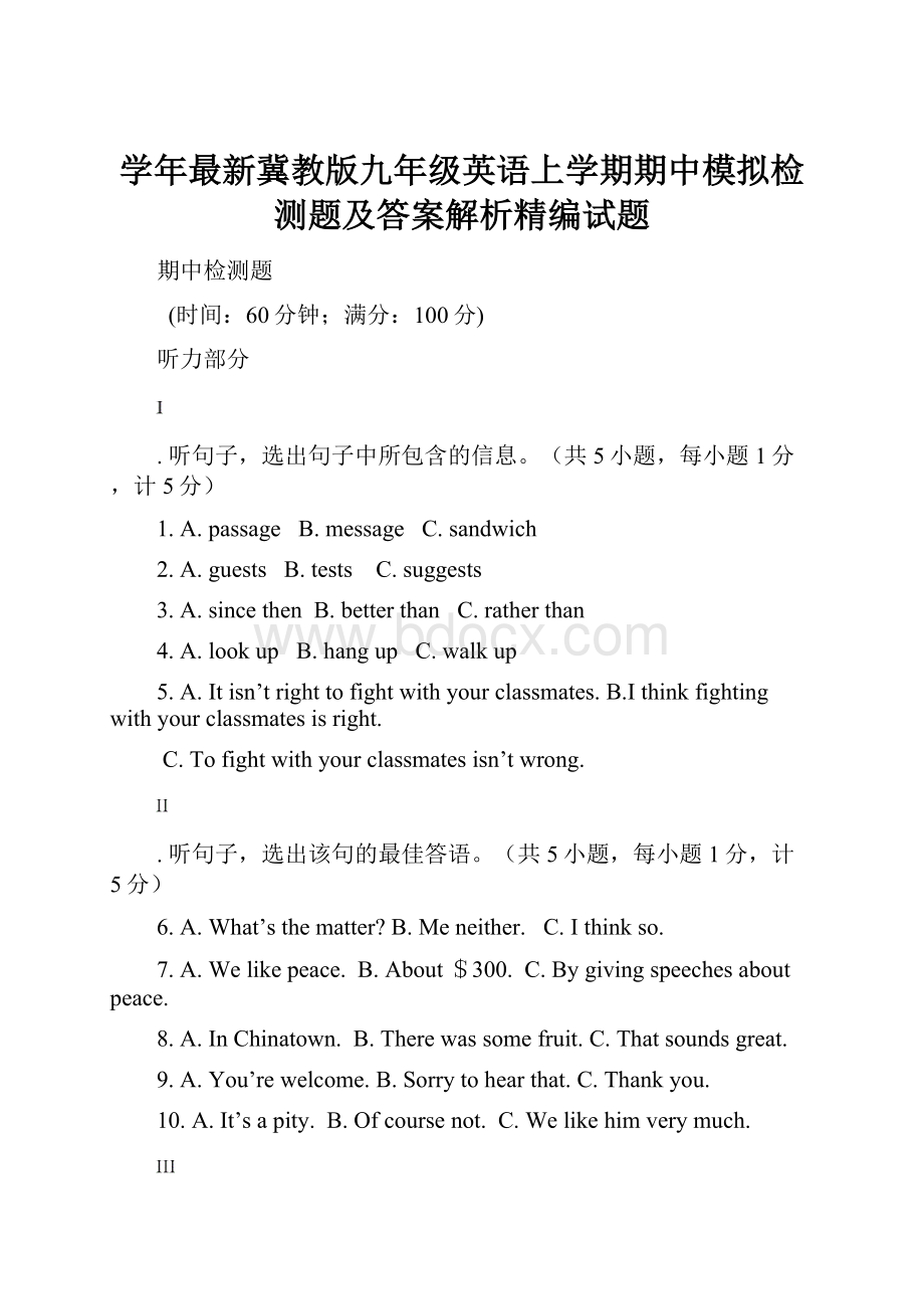 学年最新冀教版九年级英语上学期期中模拟检测题及答案解析精编试题.docx