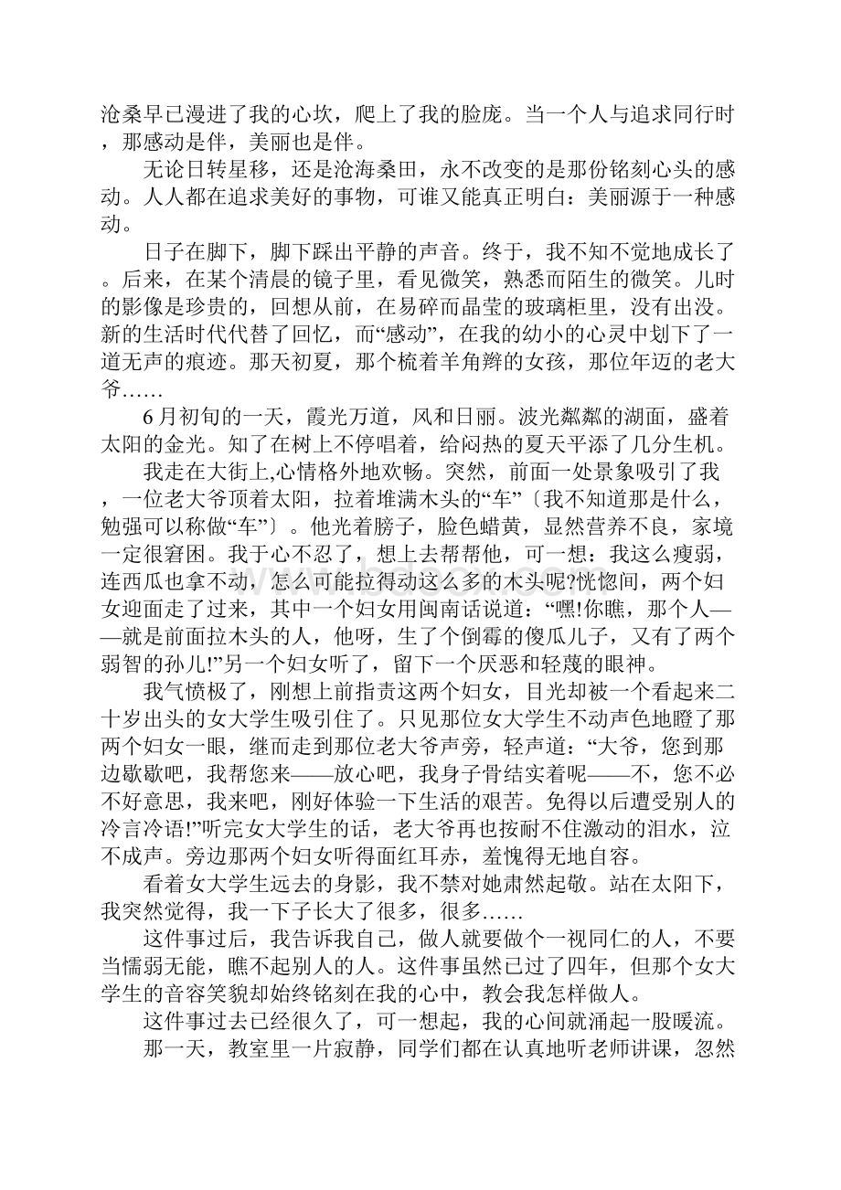 以感动为话题的作文范文800字记叙文doc.docx_第3页