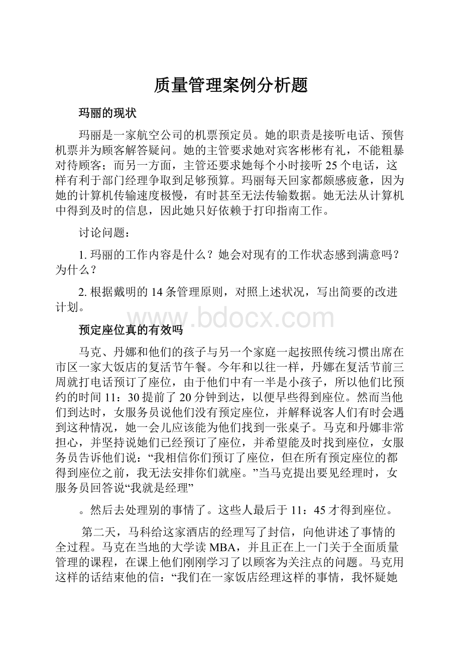 质量管理案例分析题.docx