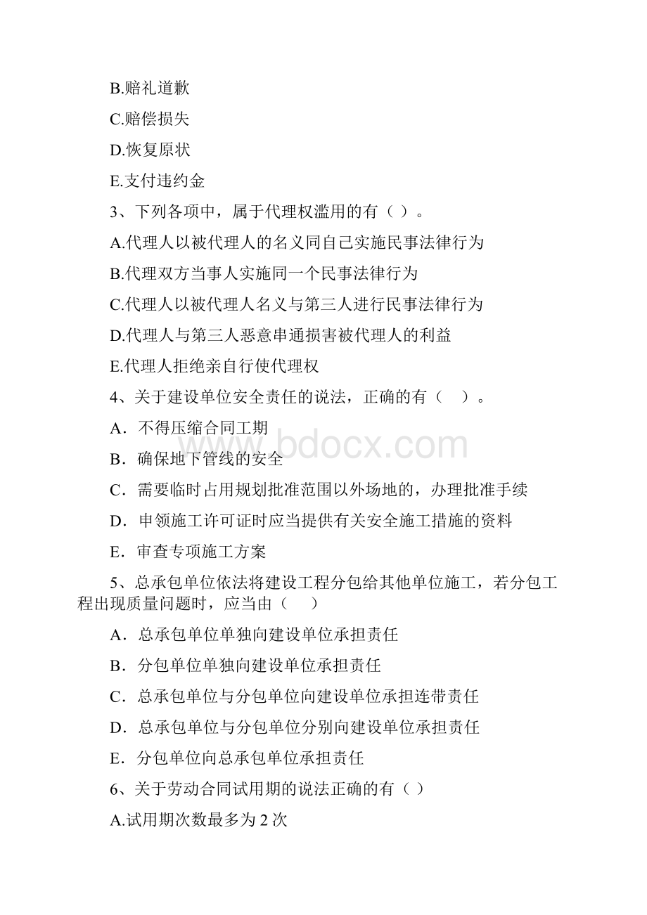 吉林省二级建造师《建设工程法规及相关知识》测试题 含答案.docx_第2页