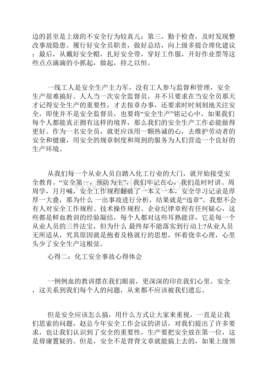 化工厂爆炸心得体会.docx_第2页