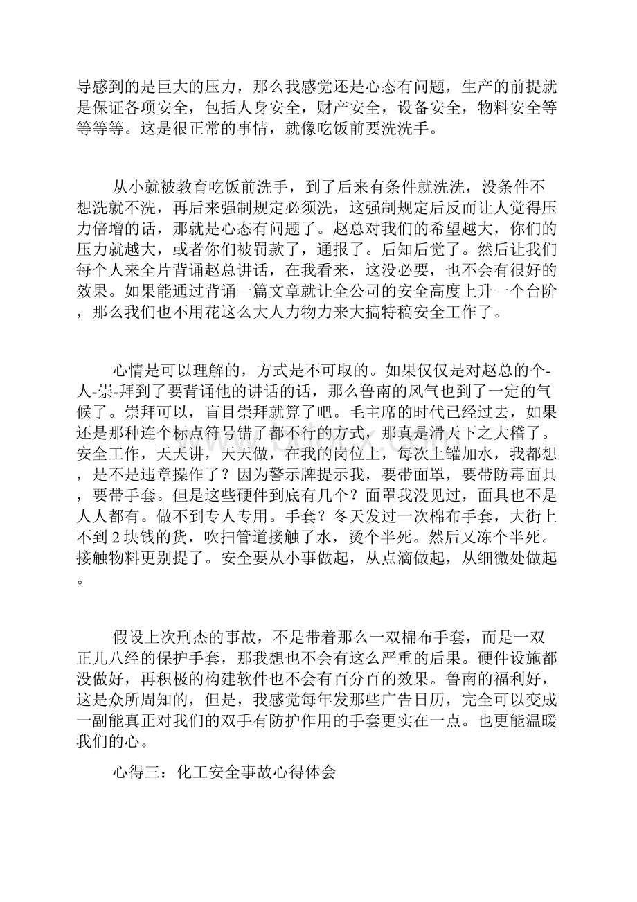 化工厂爆炸心得体会.docx_第3页