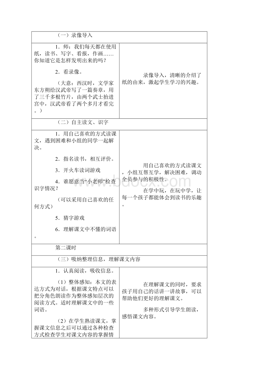 八29纸.docx_第3页