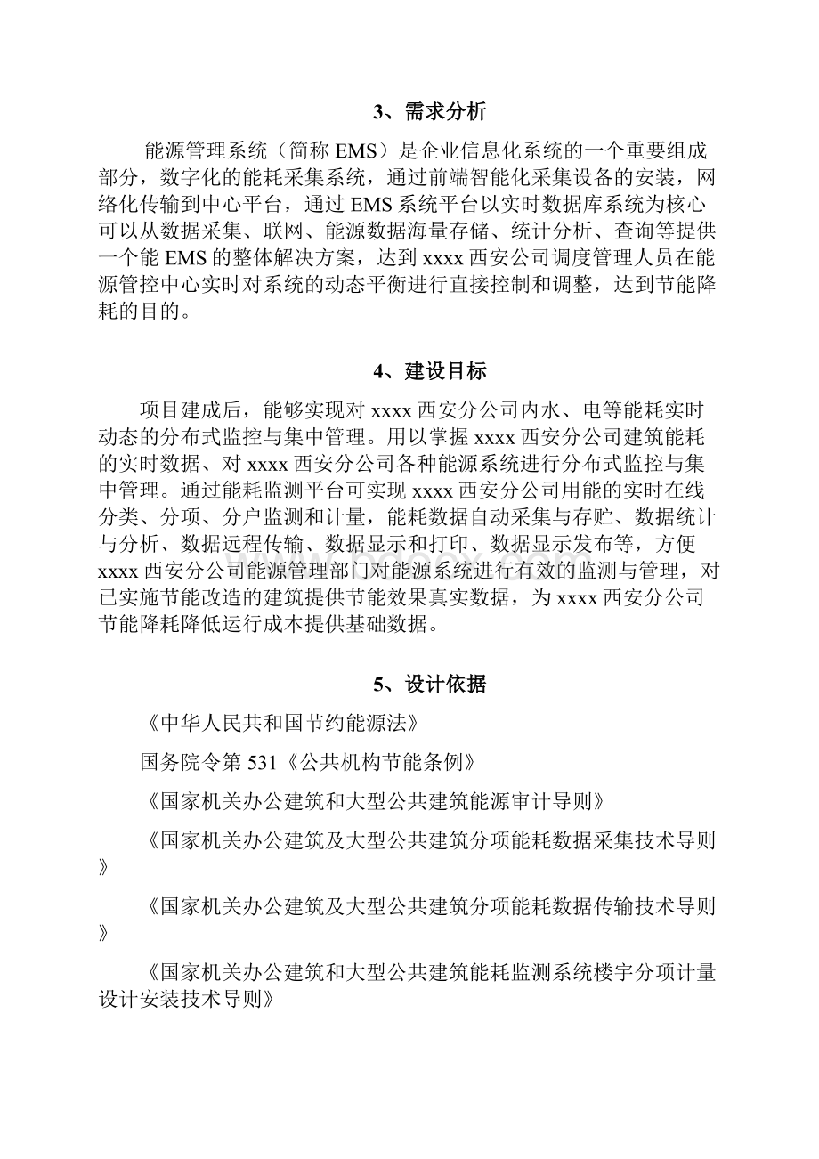 能源监控系统技术设计方案.docx_第2页