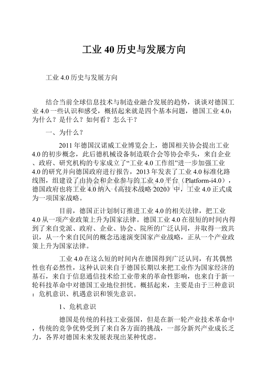 工业40历史与发展方向.docx_第1页