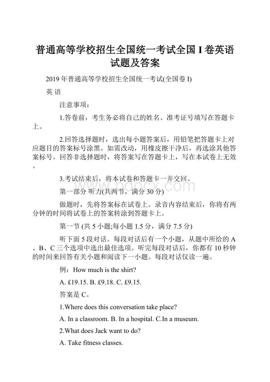 普通高等学校招生全国统一考试全国I卷英语试题及答案.docx