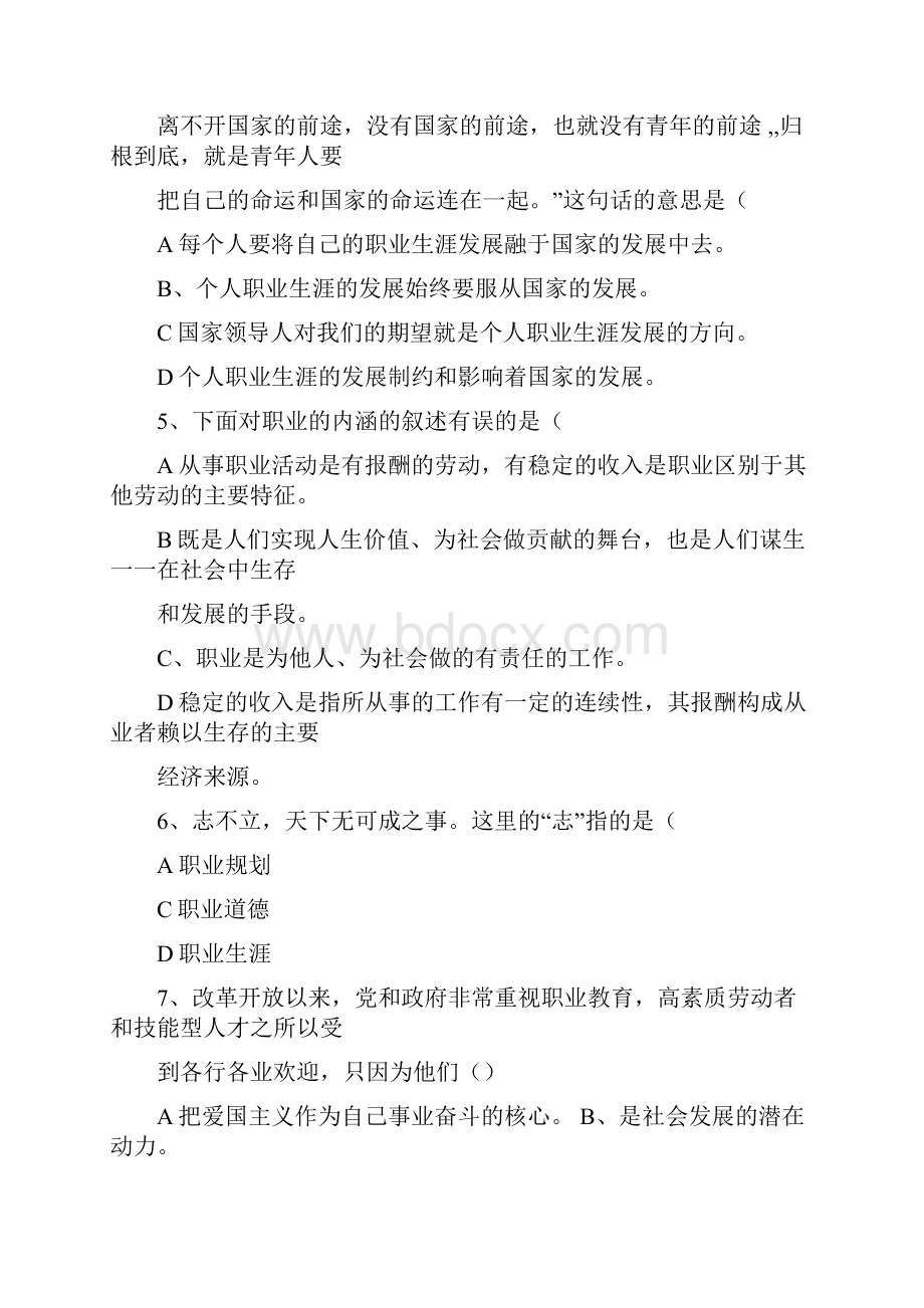 《《职业生涯规划》单项选择题专题练习.docx_第2页