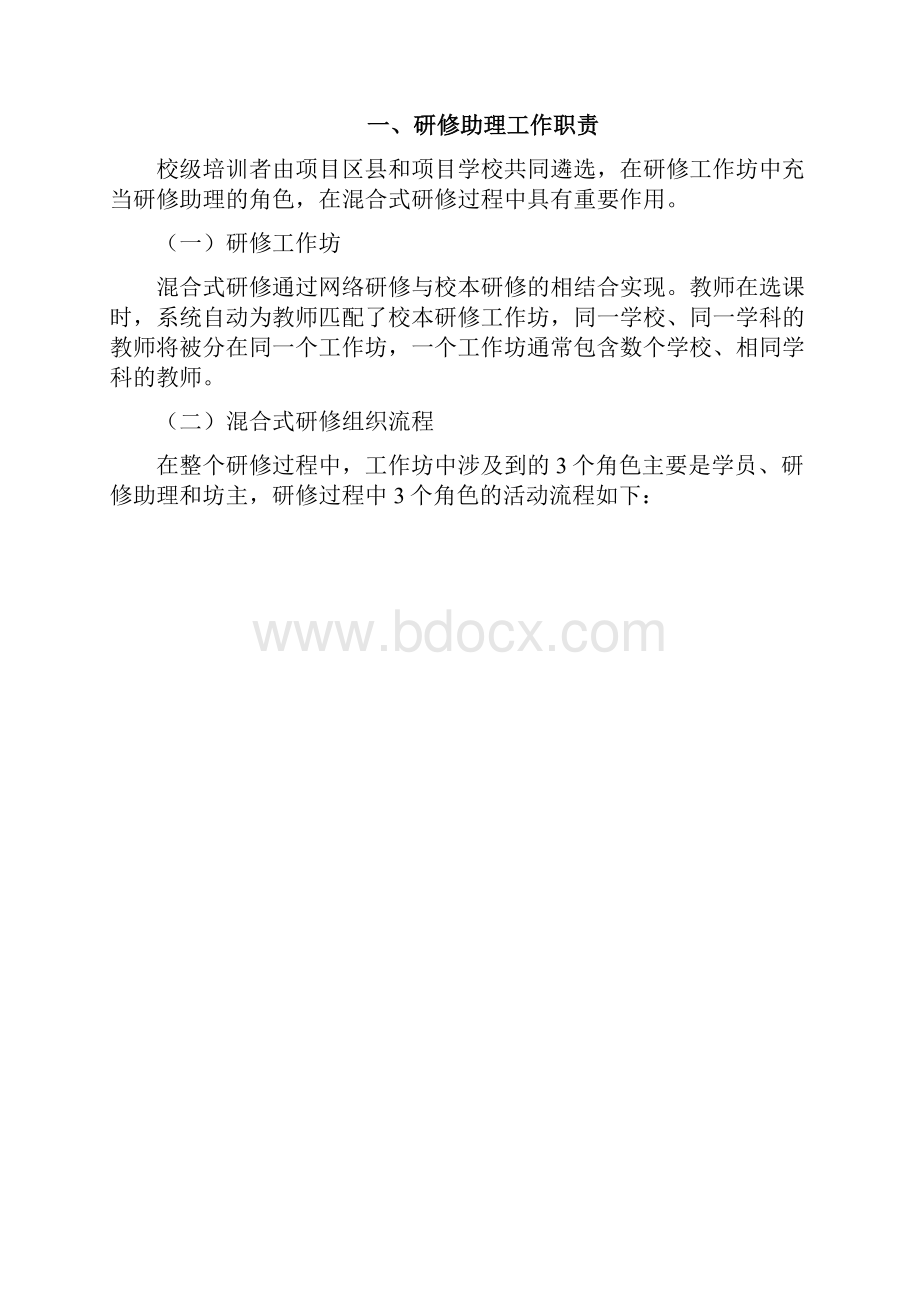 研修助理工作指南.docx_第2页