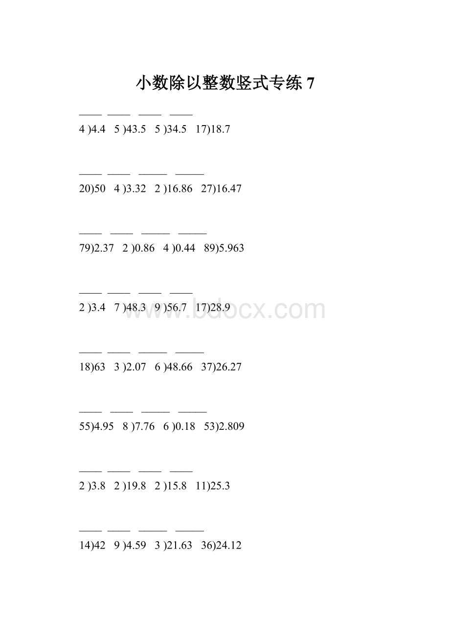 小数除以整数竖式专练7.docx