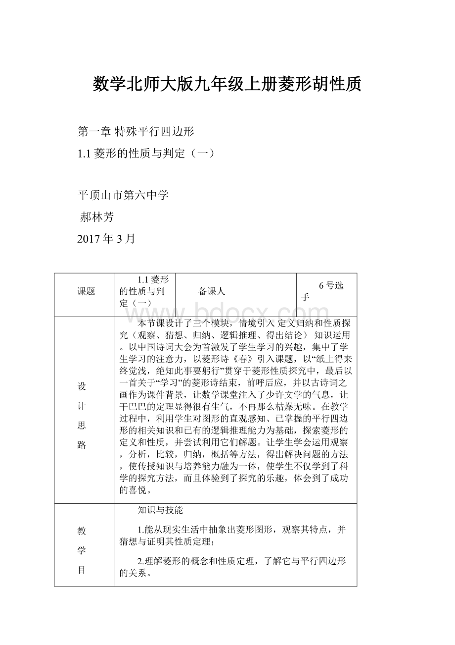 数学北师大版九年级上册菱形胡性质.docx