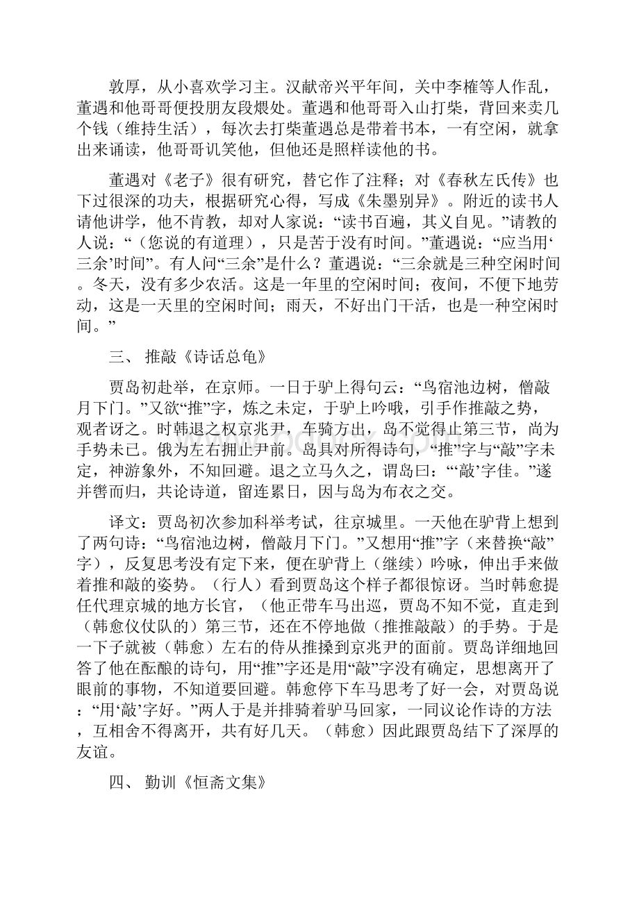 初中生课外文言文精选阅读附译文.docx_第2页