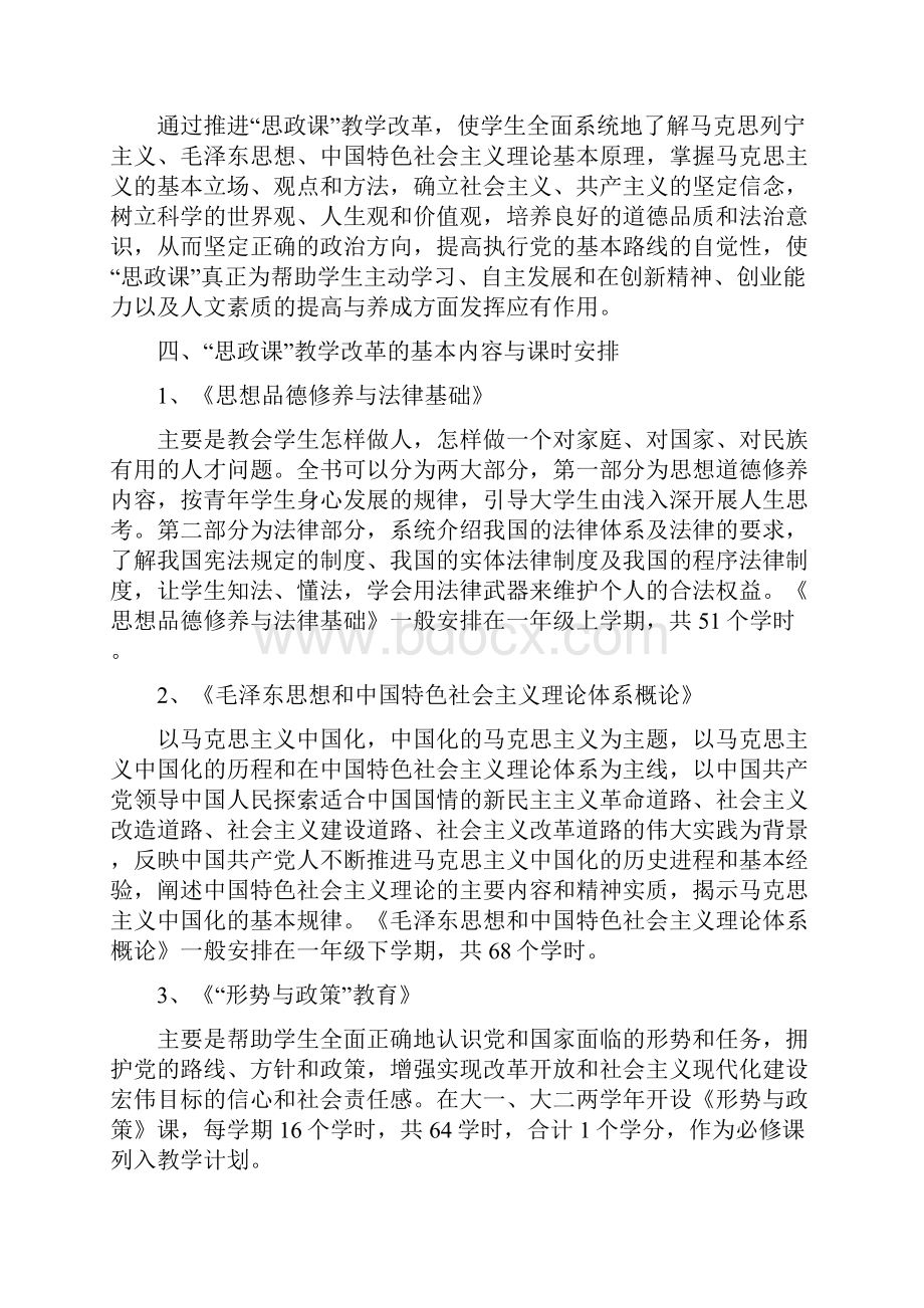 思政教学改革方案.docx_第2页