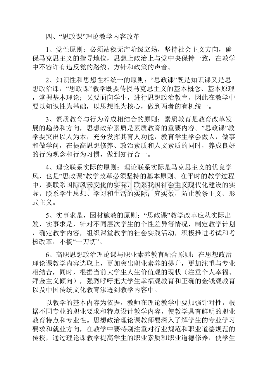 思政教学改革方案.docx_第3页