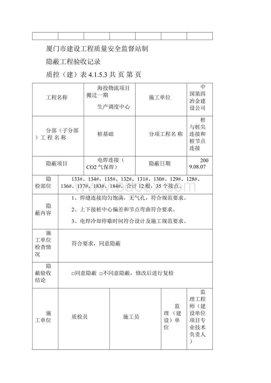 桩基隐蔽工程验收记录讲解学习.docx_第2页