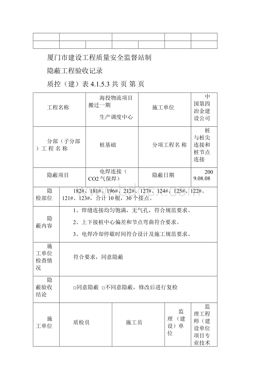 桩基隐蔽工程验收记录讲解学习.docx_第3页