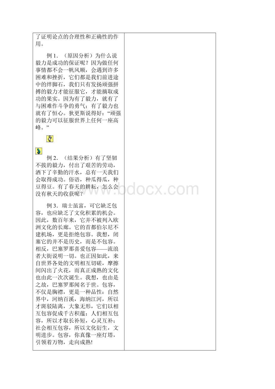 议论文论证方法大全.docx_第3页