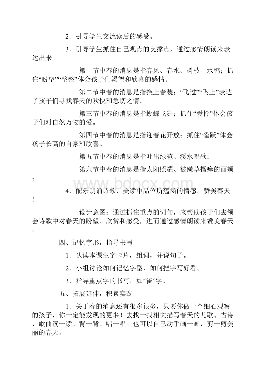 完整打印版湘教版小学三年级下册语文全册教案.docx_第3页