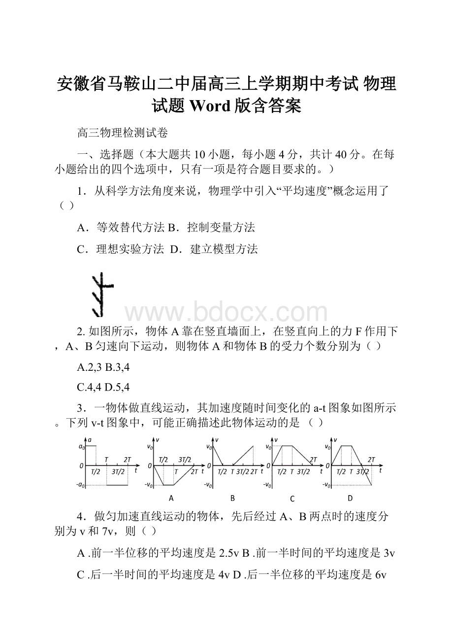 安徽省马鞍山二中届高三上学期期中考试 物理试题 Word版含答案.docx