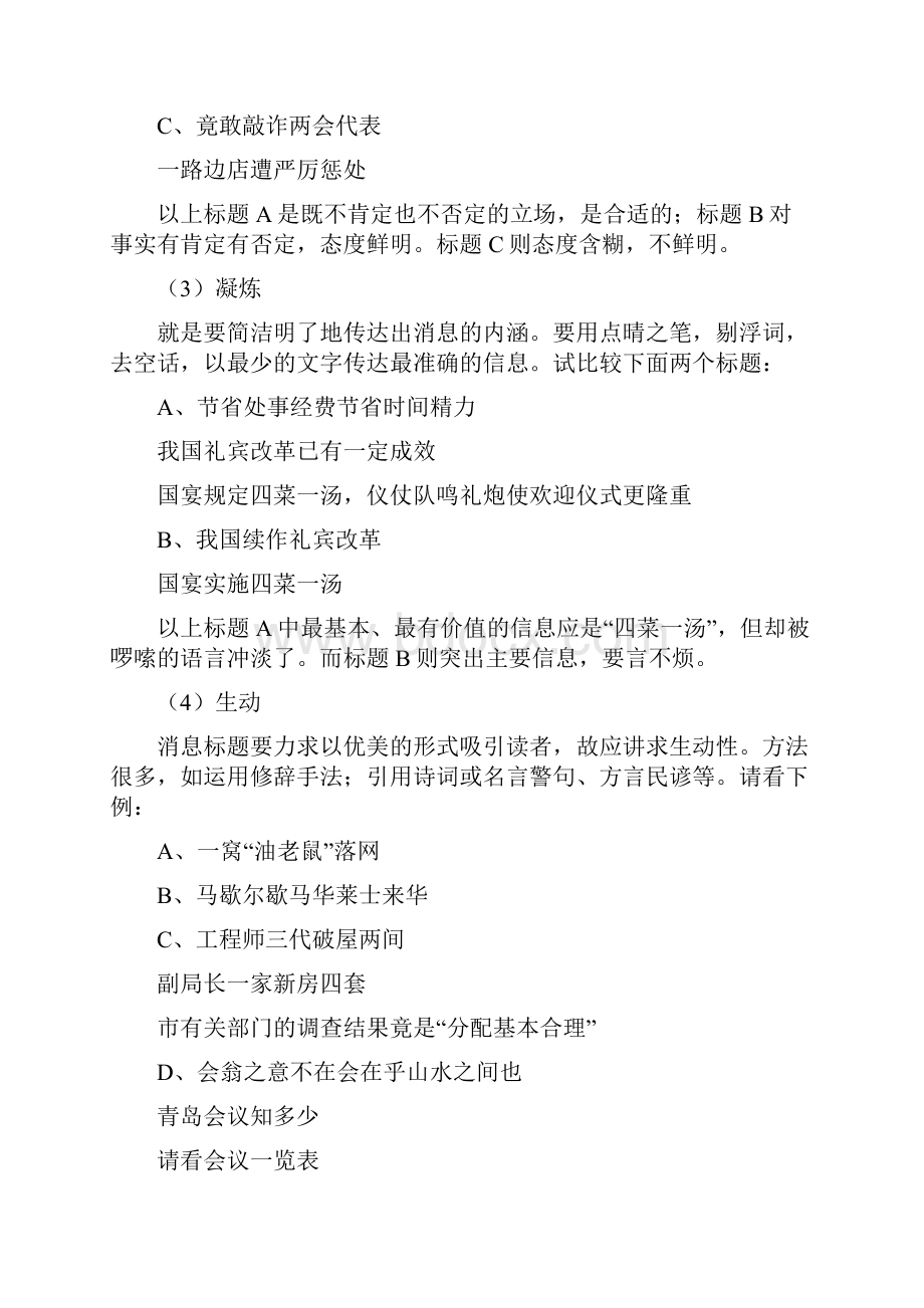 消息稿标题导语.docx_第2页