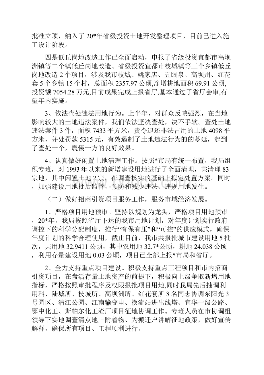 市国土资源局政府上半年工作总结.docx_第2页