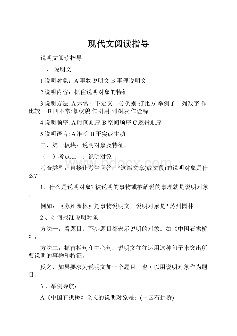 现代文阅读指导.docx_第1页