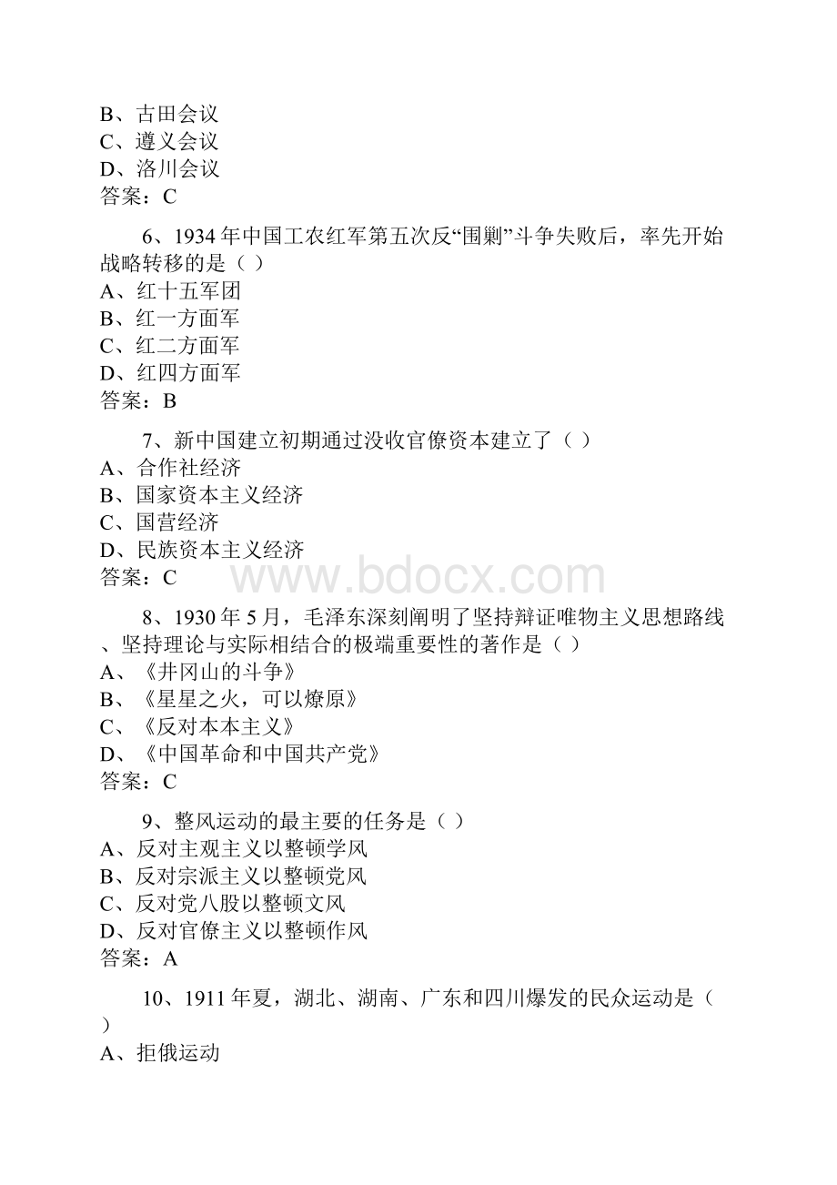 初三历史材料解析题.docx_第2页