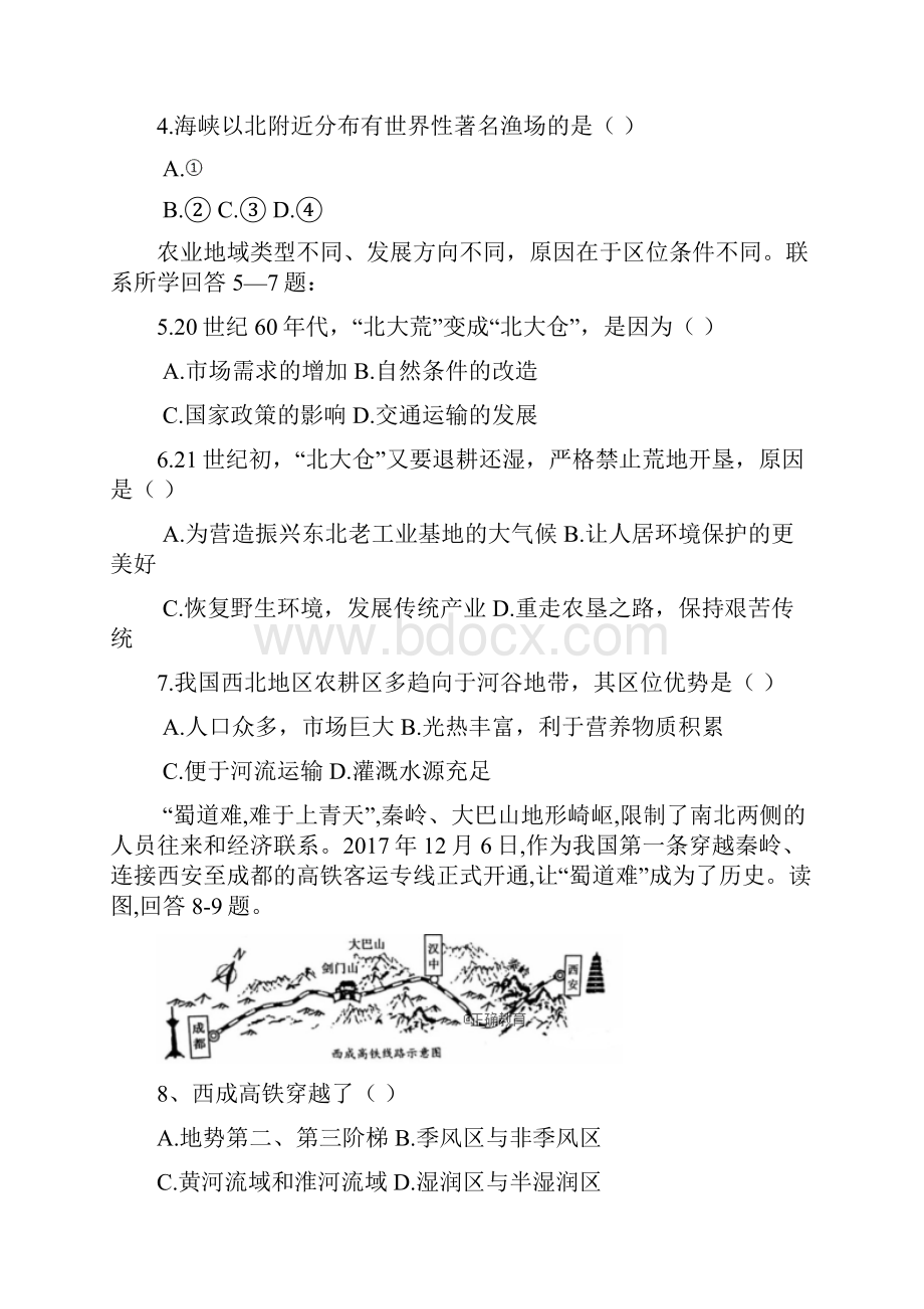 河北省保定市重点中学学年高二地理下学期月考试题含答案 师生通用.docx_第2页