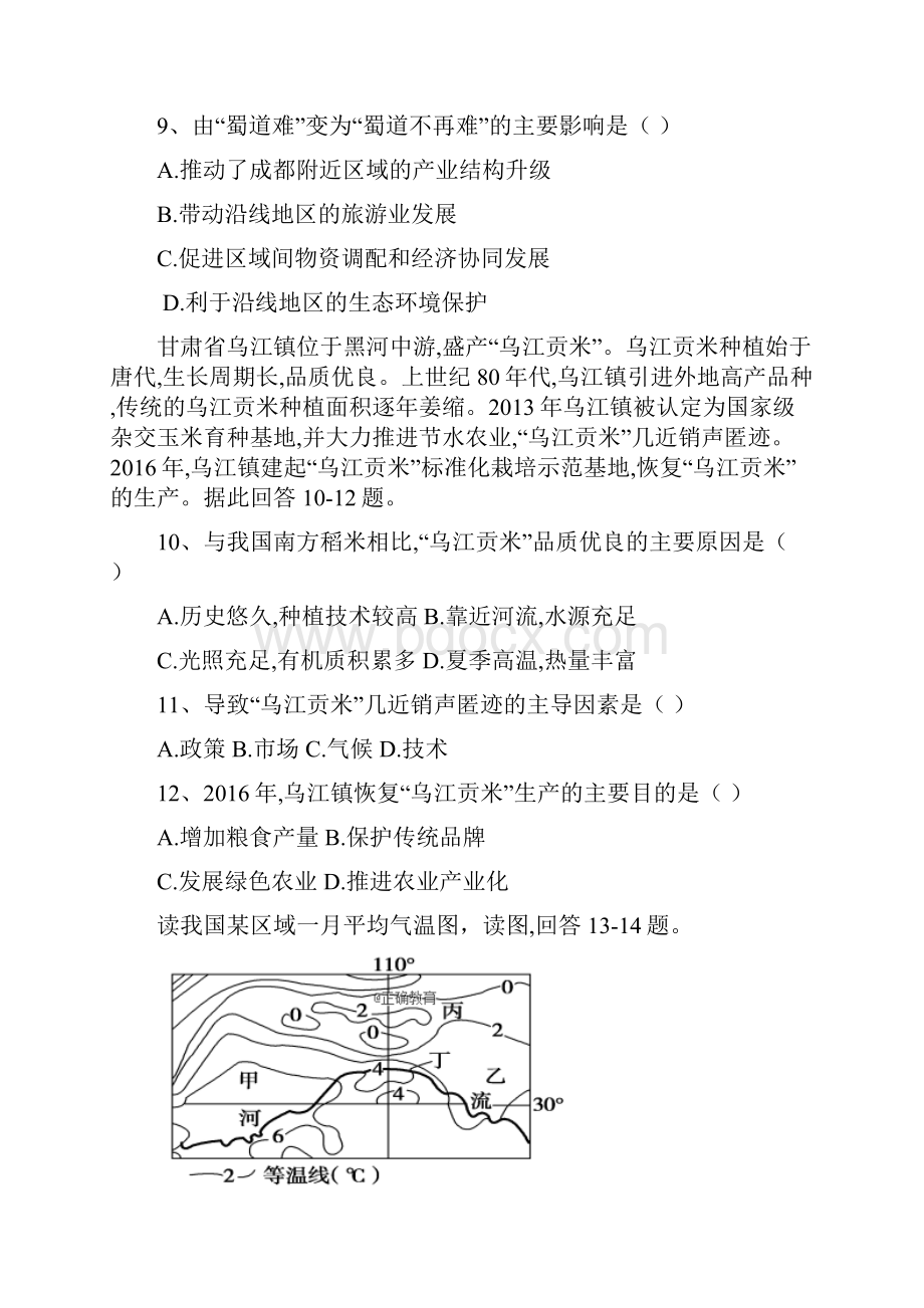 河北省保定市重点中学学年高二地理下学期月考试题含答案 师生通用.docx_第3页