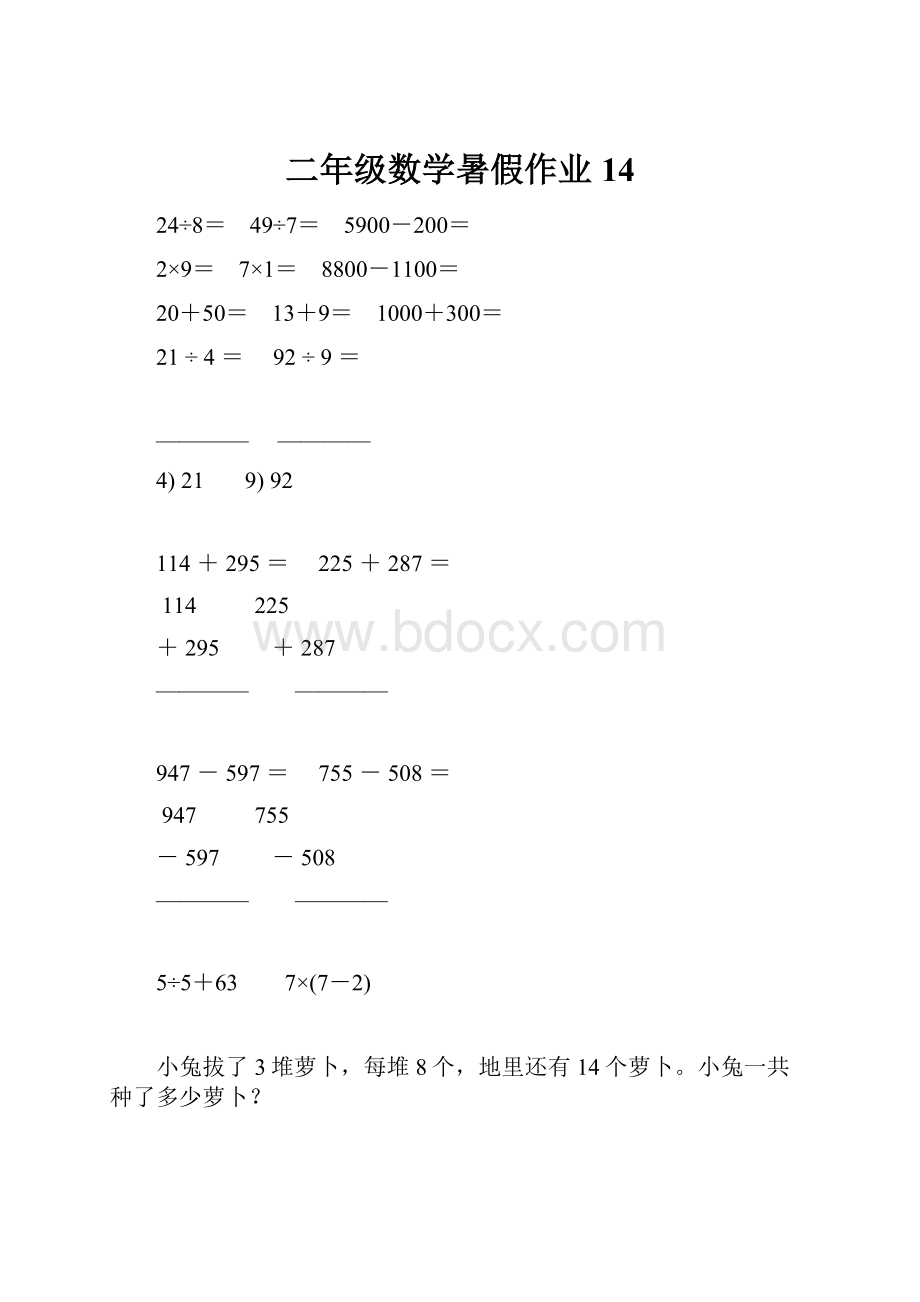 二年级数学暑假作业14.docx